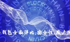 2020年最佳比特币钱包全面评比：安全性、用户体