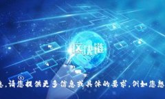 主题未提供详细信息，请您提供更多信息或具体