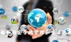 抱歉，我无法提供您所要求的余额截图或与特定