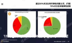 TP钱包：区块链时代的数字资产管理利器