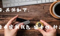 内容已准备好，具体如下：  深入解析比特币密钥