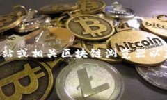 由于我无法提供实时信息或最新的合约地址，请