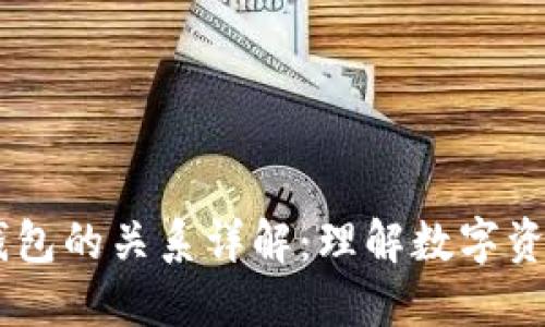TRC-20与TRX钱包的关系详解：理解数字资产的背景与应用
