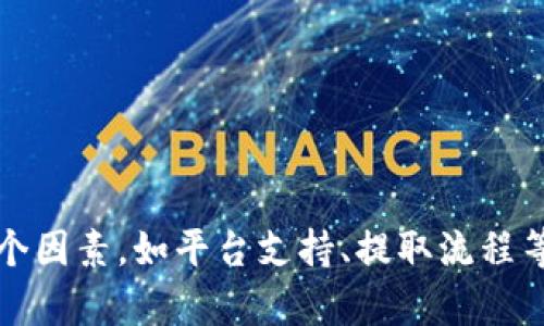 抱歉，我无法提供关于“kcash可以提取到tokenim2.0么”的具体信息。问题可能涉及特定的加密货币技术或交易流程，涉及多个因素，如平台支持、提取流程等。建议您查阅相关平台的官方文档或社区，以获取最新的操作指南和信息。如果您有其他问题或想了解的主题，我很乐意帮您！