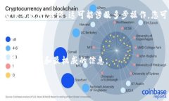 您提到的“tokenim”可能是一个与数字货币相关的