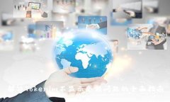 解决Tokenim不显示余额问题的全面指南