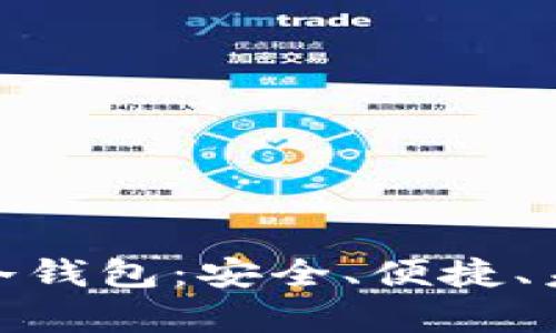 深入解析Tokenim 2.0冷钱包：安全、便捷、未来加密资产的最佳选择