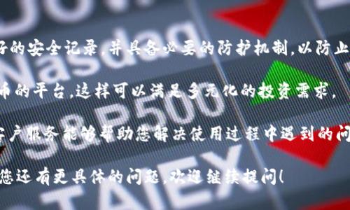 关于“tokenim接收sc吗”的问题，您可能是在询问某个平台或项目是否支持接收某种特定的代币。由于具体的情况可能因项目而异，我会为您提供一些基本的信息。

### 什么是Tokenim?
Tokenim 是一个基于区块链的平台，通常用于提供加密货币相关的服务，如交易、存储和管理数字资产。Tokenim 平台的功能与很多其他加密货币平台相似，通常会集成多种加密货币的支持，确保用户能够有效地进行资产管理和交易。

### 什么是SC（Smart Contract）?
SC通常指的是“智能合约”，是一种自执行的合约，合约条款直接写入代码中。它们广泛应用于各种区块链平台（如以太坊），可以在交易双方满足某些条件时自动执行合约。

### Tokenim 是否支持接收 SC?
要确认 Tokenim 是否支持接收 SC 代币，最好是直接咨询 Tokenim 的官方文档或客服。这些渠道通常会提供最新的信息和相关支持。

以下是一些可能帮助您解决相关问题的内容：

### 一般确认项目支持的代币方式
1. **官方网站查询**:
   - 访问 Tokenim 的官方网站，通常上面会列出支持的币种及其特性。

2. **社区论坛和社交媒体**:
   - 查看相关的社区论坛或社交媒体页面，这里通常会有用户的反馈和问题。

3. **客户支持**:
   - 向 Tokenim 客服咨询，收集最直观、准确的信息。

### 额外的相关问题
为了帮助您更全面地理解 Tokenim 和 SC 的相关性，以下是一些建议的问题和详细解析。

### 1. Tokenim 的主要功能和特色是什么？
Tokenim 是一个多功能平台，致力于为用户提供安全、便捷的区块链服务。它的主要功能包括代币交易、钱包管理和数据分析等。用户可以通过简单的界面完成购买、出售、存储等多种操作。此外，Tokenim 还特别注重用户隐私，使用先进的加密技术保护用户数据。

此外，Tokenim 提供的多种代币支持，使其成为一个理想的交易平台。用户不仅可以在这里交易主流币，也可以接触到各种新兴代币，丰富了投资者的选择。

Tokenim 平台还包括一个高效的客户服务系统，能够快速解决用户的任何问题。即使是新手用户，也能通过简易的教程快速上手。

### 2. 智能合约如何工作？
智能合约是一种计算机协议，旨在促进、验证或执行合同的条款。它被用来自动化各种操作，例如金融交易、票据交换等。智能合约是建立在区块链平台上的，因此它们具备去中心化的特点。

智能合约的工作方式是通过编程实现自动执行。当满足某些预定义条件时，合约会自动执行。例如，在房地产交易中，智能合约可以帮助自动转移产权，从而减少中介成本和时间。

智能合约的使用不仅提高了效率，还减少了交易过程中的信任风险，因为所有交易记录都记录在区块链上，任何人都可以查看和验证。

### 3. 如何选择一个支持 SC 的区块链平台？
选择一个支持智能合约（SC）的区块链平台，用户需要考虑几个关键因素。首先是平台的安全性，平台应有良好的安全记录，并具备必要的防护机制，以防止黑客攻击和数据泄露。

其次，用户需要考虑平台的易用性。一个用户友好的界面可以显著提高交易效率。此外，尽量选择支持多种代币的平台，这样可以满足多元化的投资需求。

最后，了解平台的社区支持和客户服务也至关重要。一个活跃的社区可以提供额外的信息和帮助，而良好的客户服务能够帮助您解决使用过程中遇到的问题。

希望这些信息可以帮助您更好地理解 Tokenim 和智能合约的关系，以及如何选择适合的区块链平台。如果您还有更具体的问题，欢迎继续提问！