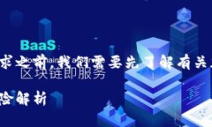 在理解USDT钱包提现的交易量要求之前，我们需要