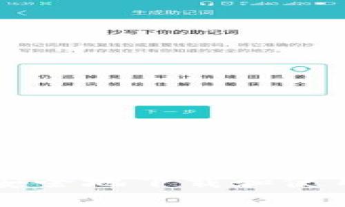 完整指南：如何快速安全地下载和使用USDT数字货币钱包