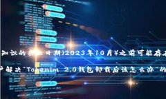 注意：Tokenim 2.0钱包的特定功能和版本信息在我知
