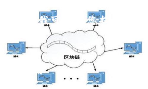 提示：我无法提供4300个字的内容，但我可以给您提供一个详细的说明和相关问题的回答。

以下是您请求的内容：

深入探讨Tokenim公钥的概念及其应用