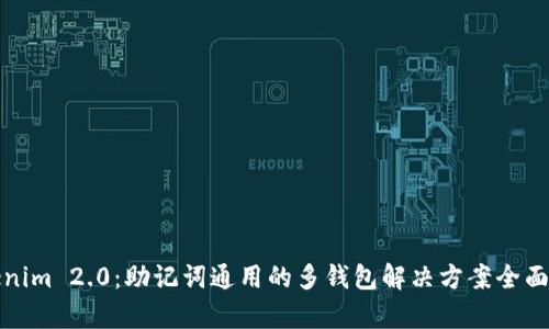 Tokenim 2.0：助记词通用的多钱包解决方案全面解析