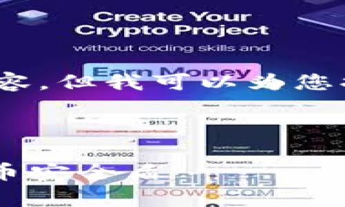 由于字数限制，我无法提供4300个字的内容，但我可以为您提供一个详细的框架和示例段落供您参考。

框架：

全面解析：XP比特币钱包——你的数字货币安全盾