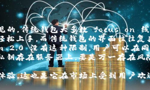    Tokenim 2.0 钱包：离线状态下的行情查看全攻略  / 

 guanjianci  Tokenim 2.0, 钱包, 离线行情, 加密货币  /guanjianci 

 一、Tokenim 2.0 钱包简介 
 在数字货币与区块链快速发展的今天，安全、便利的加密货币钱包成为了每位投资者的必备工具。Tokenim 2.0 钱包作为一款新兴的数字货币钱包，专注于用户体验和安全性，为用户提供了一系列实用的功能。
 Tokenim 2.0 钱包支持多个主流币种，具备离线查看行情的优势，使得用户即使在没有网络的环境中，也能获取市场动态。此外，其设计界面简洁易用，适合各类用户使用，从新手到资深投资者都能轻松上手。

 二、Tokenim 2.0 钱包的核心功能 
 Tokenim 2.0 钱包不仅能存储和管理各种加密货币资产，还具备如下核心功能：
ul
    li支持多种加密货币：对于喜欢投资不同币种的用户而言，其支持比特币、以太坊等主流币之外，亦支持一些新兴和小众的项目。/li
    li安全性高：Tokenim 2.0 钱包采用多层加密技术，保障用户资产的安全。在进行任何操作时，用户需要通过多重验证，降低了被盗风险。/li
    li离线行情查看：这一点是Tokenim 2.0的亮点功能。用户可借助该功能，在未连接网络的情况下，查看币种行情和历史数据，这对于制定投资策略尤为重要。/li
    li简易的界面设计：Tokenim 2.0钱包的用户界面经过设计，使得用户在使用时感到更为直观和轻松，完全没有上手难度。/li
/ul

 三、如何使用Tokenim 2.0 钱包离线查看行情 
 Tokenim 2.0 钱包的离线查看行情功能的操作流程相对简单，用户只需要按照以下步骤进行设置：
ol
    li下载并安装Tokenim 2.0钱包应用程序。在手机应用商店或官网上下载安装包，并按照提示完成安装。/li
    li注册并创建账户，完成实名认证。用户需根据应用内的提示进行注册，确保账户安全。/li
    li在钱包主界面上，用户需选择“行情”选项。在此选项中，用户可以选择所需查看的币种。此时，Tokenim 2.0钱包允许用户在无网络的环境下获取近期行情数据。/li
    li数据加载完成后，用户可查看最新的行情、历史价格走势以及其他相关数据。/li
/ol
 需要注意的是，离线行情的获取主要基于事先的市场数据下载，因此在用户连接网络时，应定期更新行情数据，以确保信息准确最新。

 四、在何种情况下使用离线行情查看功能最具优势 
 离线查看行情的功能，尤其适合以下几种情况：
ul
    li出行或旅行期间：许多用户在外出时可能会遇到网络覆盖不全的情况，此时，离线查看功能能够帮助用户随时关注市场变化。/li
    li信号差的区域：在某些地方，如乡村或山区，网络信号可能很差，用户可以依赖离线功能来查看行情。/li
    li保持专注与安全：有些投资者习惯于在一个安静、没有干扰的环境中思考他们的投资，而离线模式则提供了这种环境，让用户可以专注于市场情况，不受干扰。/li
/ul

 问题一：Tokenim 2.0 如何保证用户的资产安全？ 
 安全是使用数字货币钱包时用户最为关注的部分，Tokenim 2.0在此方面采取了一系列措施来保障用户资产的安全性。
 首先，Tokenim 2.0 钱包应用采用了高强度的加密技术。所有用户数据和交易信息都经过加密处理，只有用户本人能够访问。此外，钱包内置的多重身份验证功能，也大大提升了安全性，确保用户在进行重要交易时，一定要通过多重身份验证，防止不法分子的入侵。
 其次，Tokenim 2.0 钱包支持用户对私钥进行管理。用户的私钥存储在本地，加密后不上传到服务器。即使Tokenim的服务器遭到攻击，黑客也无法获取用户的资产信息。
 此外，Tokenim 2.0 钱包还定期发布安全更新，用户需定时更新应用程序，以防范潜在的安全威胁。在新版本中，开发者会修复已知的安全漏洞，确保用户始终在安全的环境下使用钱包。
 最后，Tokenim 2.0 提供了多种安全提示，指导用户如何安全使用钱包。例如，提醒用户不要在公开场合连接Wi-Fi，提醒用户使用复杂密码等等。有助于增强用户的安全意识，从而进一步保护资产。

 问题二：离线行情功能对投资决策有何帮助？ 
 投资决策的关键在于信息的获取和分析，Tokenim 2.0钱包的离线行情查看功能在这一点上提供了极大的便利。
 首先，离线查看行情功能使得用户在没有网络的情况下，依旧能够获取到最新的市场数据。这意味着用户能够在各种情况下保持对市场的敏感度，及时了解不同币种的价格趋势。这对于需要随时作出投资决策的用户而言，是至关重要的。
 其次，该功能允许用户回顾历史行情。用户可以分析过往一段时间内的价格波动，结合成趋势的分析，有助于识别市场的周期性变化。这种回顾分析能够提高用户在投资中的决策权重，减少因市场动态而产生的恐慌或追涨行为。
 此外，长时间不联网的情况下，用户可以将关注的行情数据进行整理、记录，以便在有网络时进行深入分析。例如，用户可以在无网络时进行市场预测和分析，制定相应的投资策略，这样一旦恢复网络连接，就能够迅速执行交易。
 最后，离线行情还能帮助用户在无干扰的状态下进行深度思考，制定针对性的投资策略。在没有网络和信息轰炸的情况下，用户能够更清楚地思考市场的基本面与技术面，从而制定出更符合自身风险承受能力的决策。

 问题三：Tokenim 2.0与传统加密钱包相比，有哪些独特优势？ 
 在当今的数字资产管理市场中，各种钱包层出不穷，Tokenim 2.0 钱包凭借其独特的功能脱颖而出。
 首先，Tokenim 2.0钱包兼具了离线和在线功能，使得用户在不同环境下都能够灵活选择。这一点在传统的钱包上是比较少见的，传统钱包大多数 focus on 线上交易，无论功能和安全性均较集中于线上状态，离线功能设计较多’attention。Tokenim 2.0为用户提供了更佳的选择。
 其次，Tokenim 2.0 在用户体验方面做了大量的，更加符合现代用户的需求。其界面设计简约直观，对于一些新手来说可以轻松上手，而传统钱包的界面往往复杂，用户需要时间了解和适应。此外，Tokenim 2.0 还注重用户反馈，定期根据用户的实用需求进行更新和改进。
 另外，Tokenim 2.0 提供了多种币种支持，这对于多元化投资非常关键。与一些只能支持少量主流币种的钱包相比，Tokenim 2.0 没有这种限制，用户可以在同一平台上管理多个资产。
 最后，在安全设置方面，Tokenim 2.0 采取了高度独立的本地存储方式，极大程度上降低了用户资产被盗风险。传统钱包将私钥存在服务器上，要是万一存在风险，就可能造成为用户财产损失。而Tokenim 2.0保证了私钥仅存储在用户本地，在一定程度上避免了由于中心化带来的风险。

 通过以上的探讨，Tokenim 2.0的钱包在离线查看行情、资产安全管理等方面有着显著优势，为投资者提供了更好的选择与体验，这也是它在市场上受到用户欢迎的原因之一。