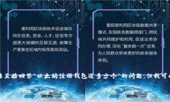 请您注意，由于我目前无法提供实时数据和活动