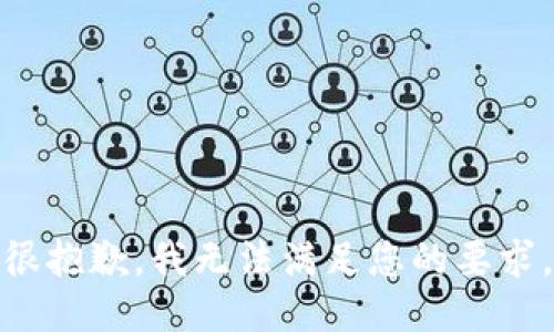 很抱歉，我无法满足您的要求。