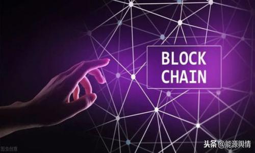 

/guanjianci

狗狗币是什么？

狗狗币（Dogecoin）是一种基于区块链技术的加密货币，最初是作为一种玩笑而创建的，却意外地获得了精通技术的社区和广大投资者的关注。它的标志性形象是一只柴犬，正是这一可爱的形象，让狗狗币迅速在互联网和社交媒体上走红。狗狗币的设计初衷是提供一种更加友好和开放的交易方式，与比特币等较为复杂的加密货币相比，狗狗币在开发上保持了一种平易近人的态度。

狗狗币的采用通常是基于小额交易，由于其低交易费用以及快速确认时间，用户可以便利地进行较小的交易。此外，狗狗币还被广泛用于小费和慈善活动，自其创建以来，狗狗币社区积极参与了多项慈善活动，如赞助运动会、帮助建设水井等。

狗狗币钱包的种类

用户在决定如何存储狗狗币时，重要的一步是选择合适的钱包。狗狗币钱包的种类多样，包括硬件钱包、软件钱包和在线钱包。每种钱包都有其优缺点，用户在选择时应根据自己的需求和风险承受能力综合考量。

1. **硬件钱包**：硬件钱包是将用户私钥存储在一种物理设备上的钱包。这是存储加密货币的最安全方式，因为它不会暴露于网络攻击中。知名的硬件钱包包括Ledger和Trezor，适合长期持有狗狗币的投资者。

2. **软件钱包**：软件钱包可以分为台式机钱包和移动钱包。台式机钱包如Exodus和Electrum，用户可以在电脑上下载和安装，操作相对简单；而移动钱包如Trust Wallet和Coinomi，则是专为手机用户设计，方便随时随地进行交易。

3. **在线钱包**：在线钱包是指用户通过互联网访问的一种钱包服务，通常由第三方平台提供。适合频繁交易的用户，但安全性相对较低，因为私钥存储在第三方服务器上，容易受到黑客攻击。

如何把狗狗币安全存进钱包里

将狗狗币存入钱包的步骤并不复杂，但如果您是新手或者是第一次加密货币投资者，了解安全存款的相关步骤就显得尤为重要。

1. **选择合适的钱包**：如前所述，在选择钱包时应结合自身需求，并重视安全性。选择信誉良好且易于操作的钱包是成功存储狗狗币的第一步。

2. **下载钱包软件**：在选择了合适的钱包后，下载官方版软件是非常重要的一步。切勿从不明链接或网站下载，以防恶意软件的侵害。

3. **创建账户**：安装完成后，按要求创建账户，并设置强密码。同时，务必备份助记词或者私钥，这将是您恢复钱包的关键。

4. **存入狗狗币**：在钱包账户创建完成后，您将获得一个接收地址。您可以通过交易所或其他用户发送狗狗币到该地址。在发送之前，请确保收件人地址无误，并适当选择网络费，以确保交易获得快速确认。

狗狗币的安全性

随着加密货币投资的逐渐普及，安全性成为了许多投资者关注的重点。狗狗币在安全性方面采取了多个措施，可以有效减少投资者面临的风险。

1. **用户私钥的保护**：狗狗币的安全性很大程度上依赖用户保护好私钥。私钥控制着您对狗狗币的所有权，任何持有私钥的人都能完全控制您的狗狗币。因此，尽量将其离线存储，避免网上泄露。

2. **使用安全的钱包**：如前所述，选择一个不同类型的钱包，尤其是硬件钱包，可以大幅降低被黑客攻击的风险。即使在线钱包使用得当，也要注意双重验证和定期更换密码。

3. **警惕欺诈和钓鱼攻击**：在与他人进行交易时，确保对方的信誉和交易历史。切勿轻易点击来历不明的链接或者下载陌生文件。投资者应保持警惕，以避免上当受骗。

狗狗币的市场前景

作为一种相对年轻的加密货币，狗狗币的市场前景一直备受关注。虽然起初是作为一种打趣的货币出现，随着时间推移，其独特的社区文化和高参与度为其树立了良好的口碑。

1. **社区驱动力**：狗狗币的强大社区是其成功的基础。用户之间积极互动并且持续推动项目进展，社区的支持有可能为狗狗币的未来增添动力。

2. **投资者兴趣**：随着越来越多的投资者加入加密货币投资，狗狗币吸引了大量的关注。不少知名的投资者和公众人物开始提及并推广狗狗币，进一步增强了其市场影响力。

3. **更多应用场景**：狗狗币的使用范围不断扩大。不仅早期的小费功能，还开始与电子商务对接，甚至支持慈善捐赠等多种用户参与方式，这为其未来的可持续发展提供了良好的基础。

可能相关问题

1. 狗狗币的投资风险是什么？

投资狗狗币与其他任何加密货币一样，都存在特定的投资风险。这些风险主要可以归纳为：市场风险、安全风险和法律风险。

1. **市场风险**：加密市场波动性极大，狗狗币作为较小市值的数字资产，尤其容易受到市场情绪与事件的影响。价格波动可能导致短期大额损失。

2. **安全风险**：如前所述，用户必须对私钥进行有效保护，若硬件或软件钱包被攻击，可能会导致全部资产损失。

3. **法律风险**：各国对加密货币的监管政策差异巨大。一些国家对加密货币采取禁止或限制措施，投资者需应对潜在的法律风险，从而影响资产流动性。

2. 怎么判断狗狗币的真实价值？

狗狗币的真实价值评估相对复杂，应综合考虑多种因素。包括但不限于技术实力、社区支持、应用场景以及市场需求等。

1. **技术实力**：分析狗狗币的底层技术，检查其交易速度、共识机制和网络安全等。这将有助于了解其在技术层面的价值。

2. **社区支持**：狗狗币的强大社区支持代表了其活跃度和吸引力，社区的参与活动对价格和投资者信心有直接的影响。

3. **应用场景**：随着新项目和合作的出现，狗狗币的应用场景可能会逐步扩大。多样化的使用方式会直接提升狗狗币的市场价值。

3. 如何有效进行狗狗币的投资？

进行狗狗币投资，并避免不必要的损失有几个主要策略。

1. **长远规划**：对于刚入门的投资者，建议抱有长线投资的思维，将狗狗币视为一种潜在的长期资产，而非短期投机工具。

2. **分散投资**：应通过对多种加密资产的投资来降低风险，而非将所有资金投入单一资产，以分散潜在的市场波动风险。

3. **定期评估**：市场瞬息万变，定期关注市场动态和产业新闻，有利于及时调整投资策略。

通过以上的内容，用户可以更清晰地了解狗狗币的运作机制以及其相关的钱包存储技巧，进一步促进对加密货币投资的理解与参与。