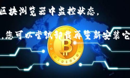 狐狸钱包如何便捷添加USDT？详细步骤与常见问题解答

狐狸钱包, USDT, 加币, 区块链/guanjianci

狐狸钱包，作为一种热门的数字货币钱包，因其易用性和强大的功能吸引了许多用户。在这个不断扩张的加密货币市场中，USDT（Tether）作为一种最受欢迎的稳定币，具有重要的存在。在这篇文章中，我们将详细介绍如何在狐狸钱包中添加USDT，并解答您可能遇到的一些常见问题。

1. 什么是狐狸钱包？
狐狸钱包是一款基于Web3的去中心化钱包，用户可以通过它管理各种数字货币资产。它不仅支持以太坊和ERC-20代币，还支持其他区块链网络上的代币。狐狸钱包的主要特点是安全性高、功能丰富、用户友好，且与许多去中心化应用（DApp）兼容。

2. 什么是USDT？
USDT（Tether）是一种与美元挂钩的稳定币，使其在加密市场中具备了抵御波动性的一种特性。用户可以使用USDT来在不同的加密货币之间快速转移资产。由于其广泛的应用场景，越来越多的用户选择在狐狸钱包中持有和交易USDT。

3. 如何在狐狸钱包中添加USDT？
以下是添加USDT到狐狸钱包的详细步骤：

h4步骤一：下载并安装狐狸钱包/h4
如果您还没有狐狸钱包，首先需要访问官方网站，下载适合您设备的版本。安装完成后，您需要创建一个新的钱包或导入现有钱包。

h4步骤二：创建或导入钱包/h4
如果您是新用户，按照提示创建一个新的钱包，务必妥善保管助记词和私钥；如果您是老用户，可以选择导入钱包并输入助记词。

h4步骤三：切换到支持的网络/h4
在狐狸钱包中，USDT通常可以在以太坊网络和波场网络中使用。您可以通过点击钱包界面的网络选项，从下拉菜单中选择需要的网络。

h4步骤四：添加USDT到资产列表/h4
在钱包的主页，您可能需要添加USDT至您的资产列表。在搜索框中输入“USDT”，点击添加按钮，将其加入到您的主界面。

h4步骤五：获取USDT地址/h4
确认USDT已添加后，您就可以创建接收地址。在钱包界面中找到“接收”选项，生成并复制您的USDT地址。

h4步骤六：充值USDT/h4
最后，您可以通过交易所或其他用户给您的钱包地址转账USDT。确保交易所支持从您的账户直接转账到狐狸钱包。

4. 常见问题解答
下面是与狐狸钱包和USDT相关的一些常见问题和解答。

问题1：如何在狐狸钱包中安全存储USDT？
在当前的区块链环境中，安全性始终是一个重要的问题。存储USDT或其他任何加密资产时，安全措施显得尤为重要。以下是一些具体的安全建议：

保持私钥和助记词的安全： 私钥和助记词是您钱包的“钥匙”，一旦泄露，任何人都可以访问您的资金。请确保将其存储在一个安全的地方，最好是离线的环境中，例如纸质备份。

启用双重验证： 如果您的钱包或指定的交易所支持双重验证（2FA），务必启用此功能。双重验证需要多个凭据才能访问账户，更大程度地保护您的资产。

更新钱包和设备： 确保您的狐狸钱包和整个设备都更新到最新版本，以免遭到潜在的安全漏洞攻击。此外，定期清查您设备中的恶意软件和病毒。

避免在公共网络下交易： 使用共享和开放的网络尤其不安全，尽量选择私密、高安全性的网络进行交易，避免在公共WiFi下操作。

问题2：如何将狐狸钱包中的USDT换成其他币种？
许多用户可能会希望将USDT换成其他加密货币，比如比特币或以太坊。以下为您详细介绍如何在狐狸钱包中完成这种转换：

连接去中心化交易所： 首先，您需要连接一个支持在狐狸钱包中交易的去中心化交易所（如Uniswap、Sushiswap等）。通常情况下，去中心化交易所会允许您直接通过狐狸钱包进行交易。

选择交易对： 在选择的交易所界面上，您可以选择“USDT”作为交易的基础货币，并选择您希望转换成的币种，比如“ETH”。

输入交易数量： 在输入框中输入您想要交换的USDT数量，系统将实时显示您将收到的目标币种数量。

确认交易： 检查所有相关信息后，您可以点击“交换”或“交易”按钮。钱包界面会弹出确认付款的窗口，检查无误后即可确认交易。

等待交易完成： 成功执行交易后，您可以在狐狸钱包中查看余额，确认新币种是否已经到账。区块链交易可能需要一些时间，请耐心等待。

问题3：为什么我在狐狸钱包中看不到USDT？
在使用狐狸钱包时，有时可能会遭遇无法在界面上看到USDT的情况。以下是一些可能的原因和解决方案：

网络设置错误： 检查您当前选择的网络是否支持USDT。如果您在以太坊网络中，确保其地址为ERC-20，如果是在波场（Tron）网络中，需确认其地址是TRC-20。

未添加USDT资产： 如果您没有在钱包中添加USDT资产，可能需要手动添加。在钱包的资产界面，找到“添加资产”或“搜索资产”的选项，输入“USDT”并跟随提示进行添加。

充值未成功： 如果您已经将USDT转入钱包，但没有显示，检查一下区块链交易记录，确认操作是否成功。您可通过交易哈希在区块浏览器中监控状态。

软件故障或更新： 如果您已经核对设置及充值记录但依然无法找到USDT，考虑更新您的狐狸钱包版本或重启应用程序。同时，您可以尝试卸载再重新安装它。

总之，狐狸钱包是一款功能强大的数字货币管理工具，通过上述步骤，您可以轻松地添加和管理USDT，同时保持资金的安全。