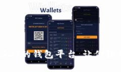 和关键词：全面解析：能收USDT的钱包平台，让你