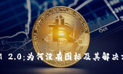 TokenIM 2.0：为何没有图标及其解决方案详解