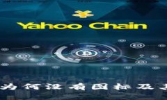 TokenIM 2.0：为何没有图标及其解决方案详解