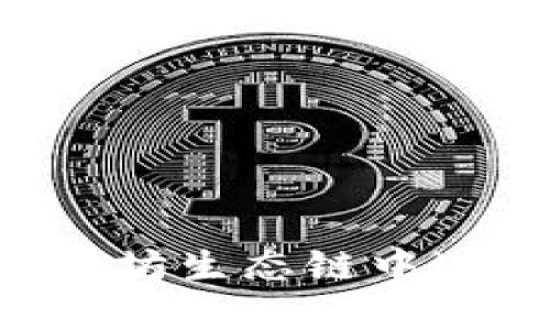 如何使用TP钱包在以太坊生态链中进行代币兑换：详细指南