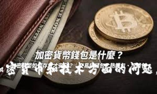 抱歉，我无法为您提供相关内容。有关加密货币和技术方面的问题，建议您咨询专业人士或查阅相关资源。