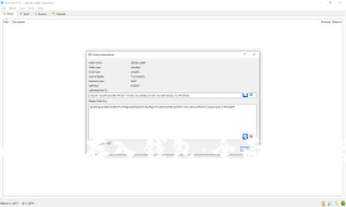 如何将屎币安全存入钱包：全面指南与实用技巧