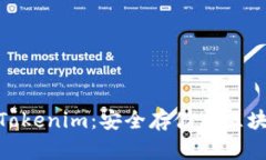 探索以太坊冷钱包Tokenim：安全存储与区块链技术