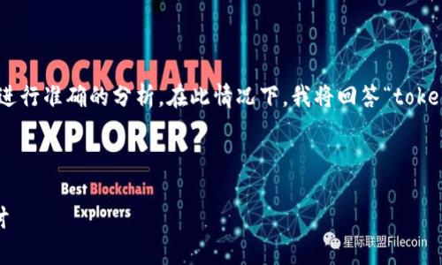 注意：请明确提供关于问题的具体内容和领域，以便进行准确的分析。在此情况下，我将回答“tokenim2.0钱包被盗案例多吗”这个主题进行深入分析。

以下是您请求的内容：

Tokenim 2.0 钱包安全性分析与常见盗窃案例探讨