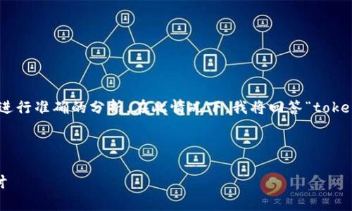 注意：请明确提供关于问题的具体内容和领域，以便进行准确的分析。在此情况下，我将回答“tokenim2.0钱包被盗案例多吗”这个主题进行深入分析。

以下是您请求的内容：

Tokenim 2.0 钱包安全性分析与常见盗窃案例探讨