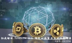 彻底解析：TokenIM 2.0 钱包被盗事件及其防范对策