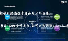 在填写Tokenim名称时，需要考虑多个因素，以确保
