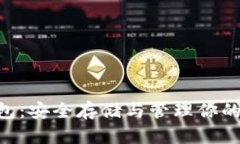 XRP冷钱包：安全存储与管理你的数字资产