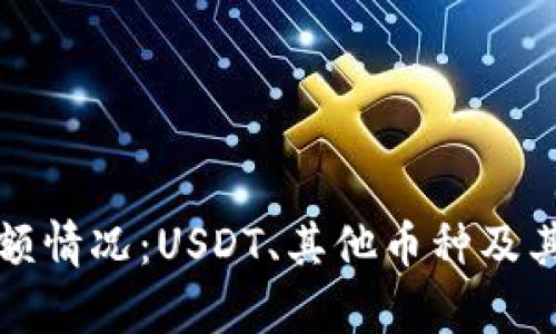 TP钱包中的余额情况：USDT、其他币种及其管理方法解析