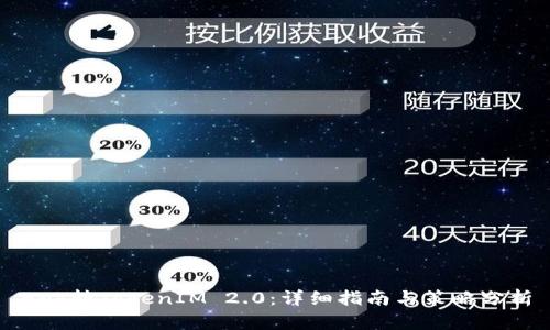 Bnb转TokenIM 2.0：详细指南与策略分析