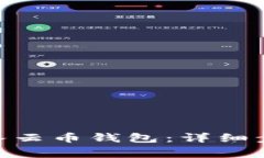 如何将Tokenim导入云币钱包：详细步骤与常见问题