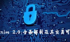 Tokenim 2.0：全面解析及其交易可能性