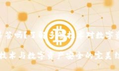 TokenIM可以多签吗？了解多签技术对数字资产安全