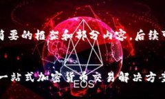 由于字数限制，我会提供一个简要的框架和部分