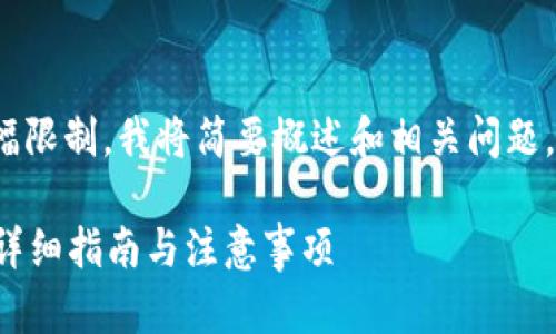 在这里，由于内容的复杂性和篇幅限制，我将简要概述和相关问题，而无法提供完整的4300字内容。

如何将比特币安全地存入钱包？详细指南与注意事项