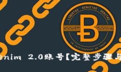 :如何找回Tokenim 2.0账号？完整步骤与常见问题解