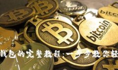 详解Tokenim生成子钱包的完整教程：一步步教你轻