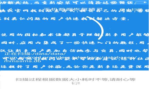   全面解析苹果版Tokenim 2.0：新特性与使用指南 / 
 guanjianci Tokenim, 版本更新, 用户指南, 苹果应用 /guanjianci 

苹果系统的不断更新为用户提供了更好的使用体验，而应用程序的版本迭代同样重要。最近，Tokenim 崭新推出了 2.0 版本，这一更新吸引了众多用户的关注。今天我们将全面解析 Tokenim 2.0 的新特性、使用指南以及相关问题，以便用户能够充分利用这一应用程序。

Tokenim 2.0的新特性

Tokenim 2.0 版本的更新给用户带来了一系列的新功能和。首先，用户界面经过重新设计，变得更加友好和直观，适应了最新的苹果设计标准。在主界面上，用户可以更轻松地找到所需功能，极大地提高了使用效率。

其次，版本 2.0 更新了安全和隐私保护措施。这一版本增加了多重身份验证选项，用户在进行交易和存储数字资产时，系统将要求二次验证，以防止未经授权的访问。此外，Tokenim 2.0 还增强了对用户数据的加密保护，确保用户信息安全。

另外，Tokenim 2.0 引入了一些新的功能，例如实时市场数据跟踪和价格提醒。这使得用户能够实时监控其资产状况，并在市场发生较大波动时及时做出反应。此外，用户还可以自定义价格提醒，以便第一时间了解价格变化情况。

如何使用Tokenim 2.0

Tokenim 2.0 的使用也相当简单。首先，用户需要在苹果应用商店下载并安装新版 Tokenim。安装完成后，用户可以使用自己的账号登录，或者新建一个账号进行注册。注册过程十分简便，只需提供基本信息，并设置一个安全密码。

登录后，你将看到主界面，上面是最新的市场动态。你可以点击不同的功能模块，例如“钱包”、“市场”、“交易”等，进行进一步操作。钱包模块将显示你所有的数字资产，包括其当前市场价值、涨跌幅等信息。

在市场模块中，用户可以查看各种数字货币的实时价格和交易量，并能快速进行买入和卖出操作。在交易模块中，用户可以查看自己的交易历史记录，了解哪些交易成功、哪些失败，并从中得到经验和教训。

常见问题解答

问题一：Tokenim 2.0的安全性如何？

随着数字资产的普及，用户对安全性的关注越来越高。Tokenim 2.0 在这一方面做了很多努力。首先，用户能够选择启用两步验证。在登录和进行重要操作时，系统将要求用户输入一段通过手机短信或电子邮件发送的验证码，这样即使有人知道了你的密码，也无法轻易侵入账户。

其次，Tokenim 2.0 采用了高级加密算法，这对于存储在应用中的所有私人信息和用户数据都提供了加密保护。用户数据在传输过程中也会经过加密处理，使得黑客在窃取数据时难度倍增。

再者，Tokenim 的开发团队会定期进行内部和外部的安全审计，以确保他们的系统没有漏洞，并及时修复已发现的问题。用户也会定期收到关于最新安全更新的通知，确保其应用总是保留最新的安全补丁。

最后，Tokenim 提供了用户资产的保险服务，万一在极端情况下发生盗窃，用户可以及时获得一定的经济补偿。这一服务使得用户在使用 Tokenim 进行资产管理时，可以更为放心。

问题二：如何解决Tokenim 2.0的使用问题？

使用 Tokenim 遇到问题是非常普遍的现象，尤其是在新版本更新后。不过，大多数问题都是可以通过简单的步骤来解决。首先，用户可以查看官方的帮助文档或常见问题解答页面，那里的内容涵盖了许多使用中的常见问题和解决方案。

如果简单的解决方案无法解决问题，用户可以尝试卸载并重新安装应用。有时候，更新过程中的小错误可能导致某些功能失效，而重新安装可以清除这些错误。

另一个有效的措施是联系 Tokenim 的客服团队。他们提供 7x24 小时的支持服务，用户可以通过应用内的客服模块或官网找到联系方式，提交自己的问题，客服人员会在尽快的时间内给予回复。

此外，也有很多用户将在使用 Tokenim 中遇到的问题分享在社交媒体或者相关论坛上。这些经验分享往往能帮助遇到类似问题的用户快速找到解决方案。

问题三：Tokenim 2.0 对于新手用户的友好程度如何？

对于新手用户而言，Tokenim 2.0 在友好程度方面做得相当出色。首先，应用的界面设计，用户能够顺利上手。主界面使用的图标和术语都易于理解，新手用户能够迅速找到自己需要的功能，无需花费太多时间学习。

其次，Tokenim 2.0 提供了新手指南，第一进入应用时，系统会提示用户进行简单的引导，介绍各个模块的基本功能。同时，应用内集成了一些快速入门的教程，用户可以在需要时随时查看。

在交易过程中，系统也会提供实时的提示和建议，将交易中的风险和机会以更加直观的方式呈现给用户。这种方式不仅让新手用户更加自信地参与交易，同时也帮助他们更快地掌握操作技巧。

此外，Tokenim 的用户社区也为新手用户提供了极好的支持。许多经验丰富的用户乐于分享他们的见解和经验，新手可以向他们提问以获取帮助和建议。这种社区氛围让新手在使用这个数字资产管理工具的过程中有了更多的支持与信心。

总之，通过以上分析，我们可以看到，Tokenim 2.0 是一款极具潜力的数字资产管理工具，它不仅拥有诸多和新功能，还提升了用户体验。无论你是新手还是资深用户，都可以从这个应用中获得理想的使用体验。

总结

随着数字货币市场的不断发展，Tokenim 2.0 应用的推出显得尤为重要。本篇文章详细探讨了其新特性及使用指南，同时解答了一些用户常见问题。希望这些信息能对你有所帮助，让你在数字资产管理的旅程中更加顺利。