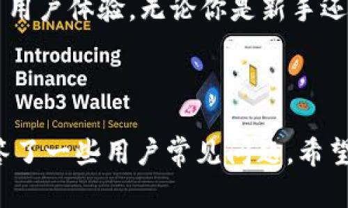   全面解析苹果版Tokenim 2.0：新特性与使用指南 / 
 guanjianci Tokenim, 版本更新, 用户指南, 苹果应用 /guanjianci 

苹果系统的不断更新为用户提供了更好的使用体验，而应用程序的版本迭代同样重要。最近，Tokenim 崭新推出了 2.0 版本，这一更新吸引了众多用户的关注。今天我们将全面解析 Tokenim 2.0 的新特性、使用指南以及相关问题，以便用户能够充分利用这一应用程序。

Tokenim 2.0的新特性

Tokenim 2.0 版本的更新给用户带来了一系列的新功能和。首先，用户界面经过重新设计，变得更加友好和直观，适应了最新的苹果设计标准。在主界面上，用户可以更轻松地找到所需功能，极大地提高了使用效率。

其次，版本 2.0 更新了安全和隐私保护措施。这一版本增加了多重身份验证选项，用户在进行交易和存储数字资产时，系统将要求二次验证，以防止未经授权的访问。此外，Tokenim 2.0 还增强了对用户数据的加密保护，确保用户信息安全。

另外，Tokenim 2.0 引入了一些新的功能，例如实时市场数据跟踪和价格提醒。这使得用户能够实时监控其资产状况，并在市场发生较大波动时及时做出反应。此外，用户还可以自定义价格提醒，以便第一时间了解价格变化情况。

如何使用Tokenim 2.0

Tokenim 2.0 的使用也相当简单。首先，用户需要在苹果应用商店下载并安装新版 Tokenim。安装完成后，用户可以使用自己的账号登录，或者新建一个账号进行注册。注册过程十分简便，只需提供基本信息，并设置一个安全密码。

登录后，你将看到主界面，上面是最新的市场动态。你可以点击不同的功能模块，例如“钱包”、“市场”、“交易”等，进行进一步操作。钱包模块将显示你所有的数字资产，包括其当前市场价值、涨跌幅等信息。

在市场模块中，用户可以查看各种数字货币的实时价格和交易量，并能快速进行买入和卖出操作。在交易模块中，用户可以查看自己的交易历史记录，了解哪些交易成功、哪些失败，并从中得到经验和教训。

常见问题解答

问题一：Tokenim 2.0的安全性如何？

随着数字资产的普及，用户对安全性的关注越来越高。Tokenim 2.0 在这一方面做了很多努力。首先，用户能够选择启用两步验证。在登录和进行重要操作时，系统将要求用户输入一段通过手机短信或电子邮件发送的验证码，这样即使有人知道了你的密码，也无法轻易侵入账户。

其次，Tokenim 2.0 采用了高级加密算法，这对于存储在应用中的所有私人信息和用户数据都提供了加密保护。用户数据在传输过程中也会经过加密处理，使得黑客在窃取数据时难度倍增。

再者，Tokenim 的开发团队会定期进行内部和外部的安全审计，以确保他们的系统没有漏洞，并及时修复已发现的问题。用户也会定期收到关于最新安全更新的通知，确保其应用总是保留最新的安全补丁。

最后，Tokenim 提供了用户资产的保险服务，万一在极端情况下发生盗窃，用户可以及时获得一定的经济补偿。这一服务使得用户在使用 Tokenim 进行资产管理时，可以更为放心。

问题二：如何解决Tokenim 2.0的使用问题？

使用 Tokenim 遇到问题是非常普遍的现象，尤其是在新版本更新后。不过，大多数问题都是可以通过简单的步骤来解决。首先，用户可以查看官方的帮助文档或常见问题解答页面，那里的内容涵盖了许多使用中的常见问题和解决方案。

如果简单的解决方案无法解决问题，用户可以尝试卸载并重新安装应用。有时候，更新过程中的小错误可能导致某些功能失效，而重新安装可以清除这些错误。

另一个有效的措施是联系 Tokenim 的客服团队。他们提供 7x24 小时的支持服务，用户可以通过应用内的客服模块或官网找到联系方式，提交自己的问题，客服人员会在尽快的时间内给予回复。

此外，也有很多用户将在使用 Tokenim 中遇到的问题分享在社交媒体或者相关论坛上。这些经验分享往往能帮助遇到类似问题的用户快速找到解决方案。

问题三：Tokenim 2.0 对于新手用户的友好程度如何？

对于新手用户而言，Tokenim 2.0 在友好程度方面做得相当出色。首先，应用的界面设计，用户能够顺利上手。主界面使用的图标和术语都易于理解，新手用户能够迅速找到自己需要的功能，无需花费太多时间学习。

其次，Tokenim 2.0 提供了新手指南，第一进入应用时，系统会提示用户进行简单的引导，介绍各个模块的基本功能。同时，应用内集成了一些快速入门的教程，用户可以在需要时随时查看。

在交易过程中，系统也会提供实时的提示和建议，将交易中的风险和机会以更加直观的方式呈现给用户。这种方式不仅让新手用户更加自信地参与交易，同时也帮助他们更快地掌握操作技巧。

此外，Tokenim 的用户社区也为新手用户提供了极好的支持。许多经验丰富的用户乐于分享他们的见解和经验，新手可以向他们提问以获取帮助和建议。这种社区氛围让新手在使用这个数字资产管理工具的过程中有了更多的支持与信心。

总之，通过以上分析，我们可以看到，Tokenim 2.0 是一款极具潜力的数字资产管理工具，它不仅拥有诸多和新功能，还提升了用户体验。无论你是新手还是资深用户，都可以从这个应用中获得理想的使用体验。

总结

随着数字货币市场的不断发展，Tokenim 2.0 应用的推出显得尤为重要。本篇文章详细探讨了其新特性及使用指南，同时解答了一些用户常见问题。希望这些信息能对你有所帮助，让你在数字资产管理的旅程中更加顺利。