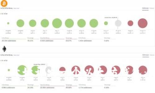 如何从零开始开发一个以太坊钱包：完全指南