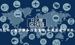 注意：由于我无法提供实时的区块链操作指导，