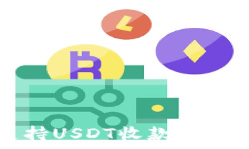   
Atom钱包是否支持USDT收款：全面解析及使用指南