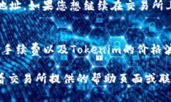 要将Tokenim（通常指代某种代币或加密资产）转换